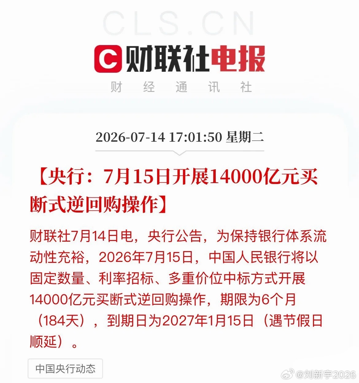 盘后大利好！央妈甩出1.4万亿“长钱”，明天A股该硬起来了？盘后，央行释放重磅利