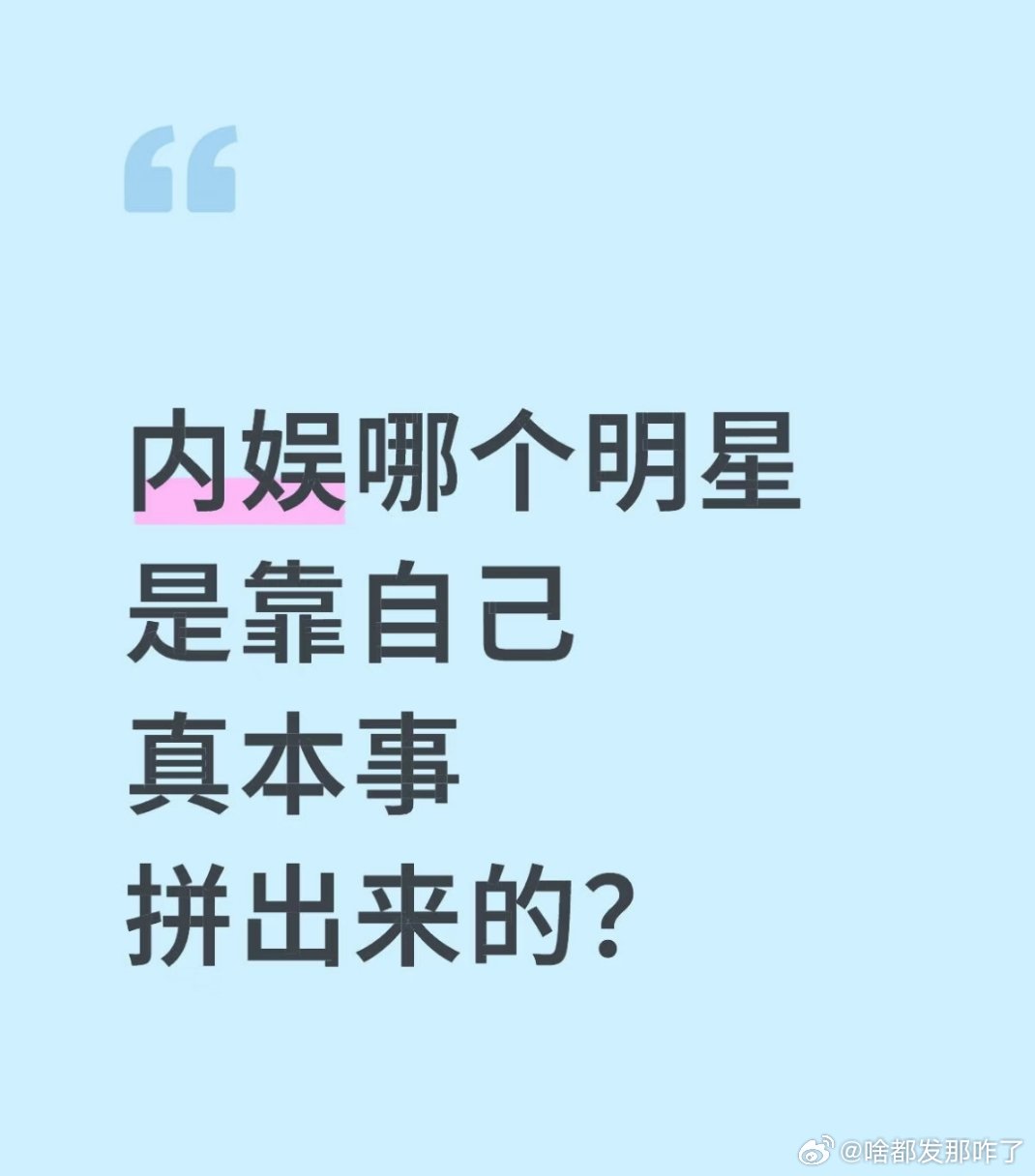 好多，只有她姐是靠于歪喂出来的🙌​​​