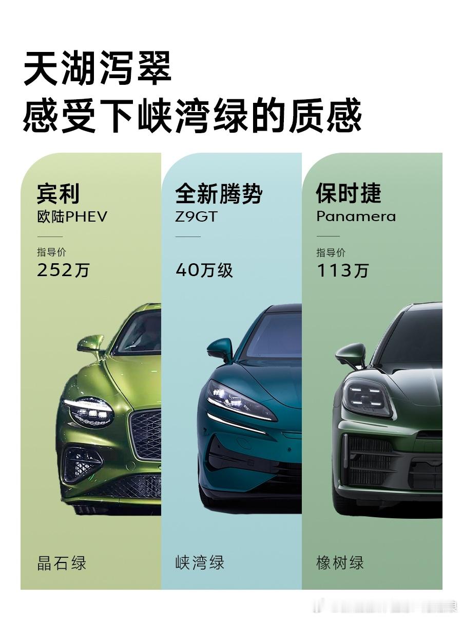 女生选车只看颜值？格局打开！腾势Z9GT峡湾绿：清冷感拉满，质感不输宾利保时捷千