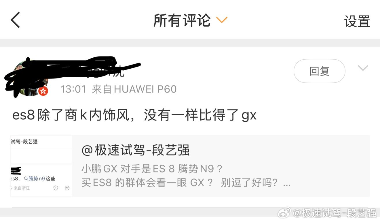 小鹏GX顶配把ES8秒成渣？确定没说错？扪心自问，小鹏与蔚来是不是中高端