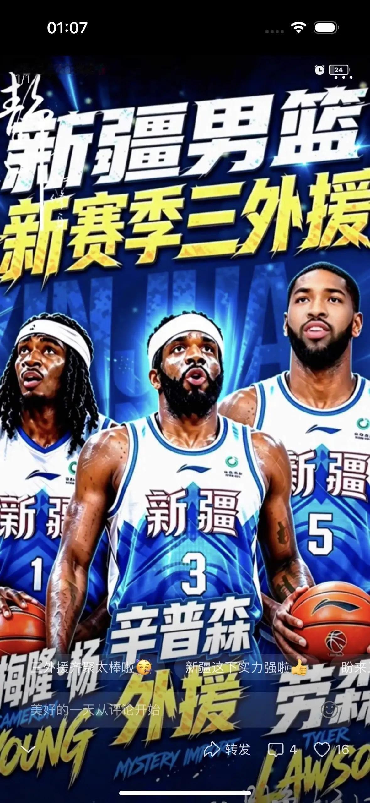 太棒了👏！新疆飞虎男篮的三个外援全部到齐！近日，新疆飞虎男