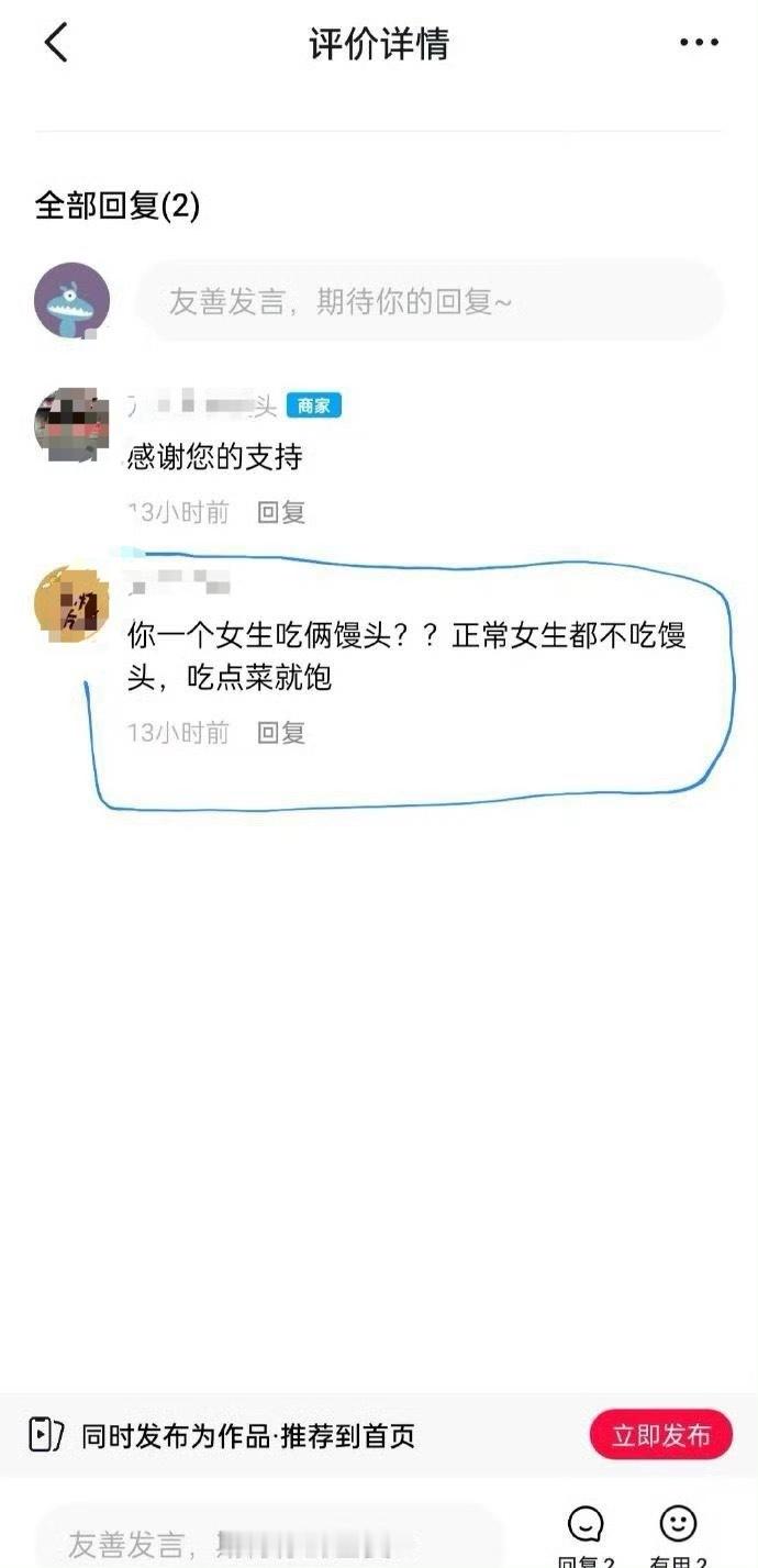 给商家好评结果被路人说了