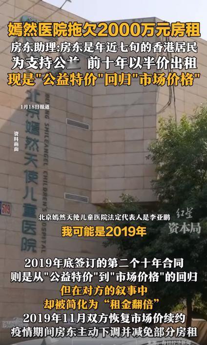 网上刷到李亚鹏的“嫣然医院”，恳请大家不要网暴房东大爷了？嫣然医院和房东因2