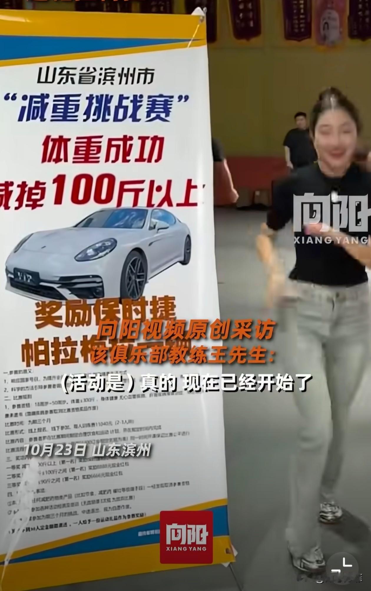 健身房举办减重挑战赛，报名费1万元，3个月减重100斤，就能获得一辆保时捷帕拉梅