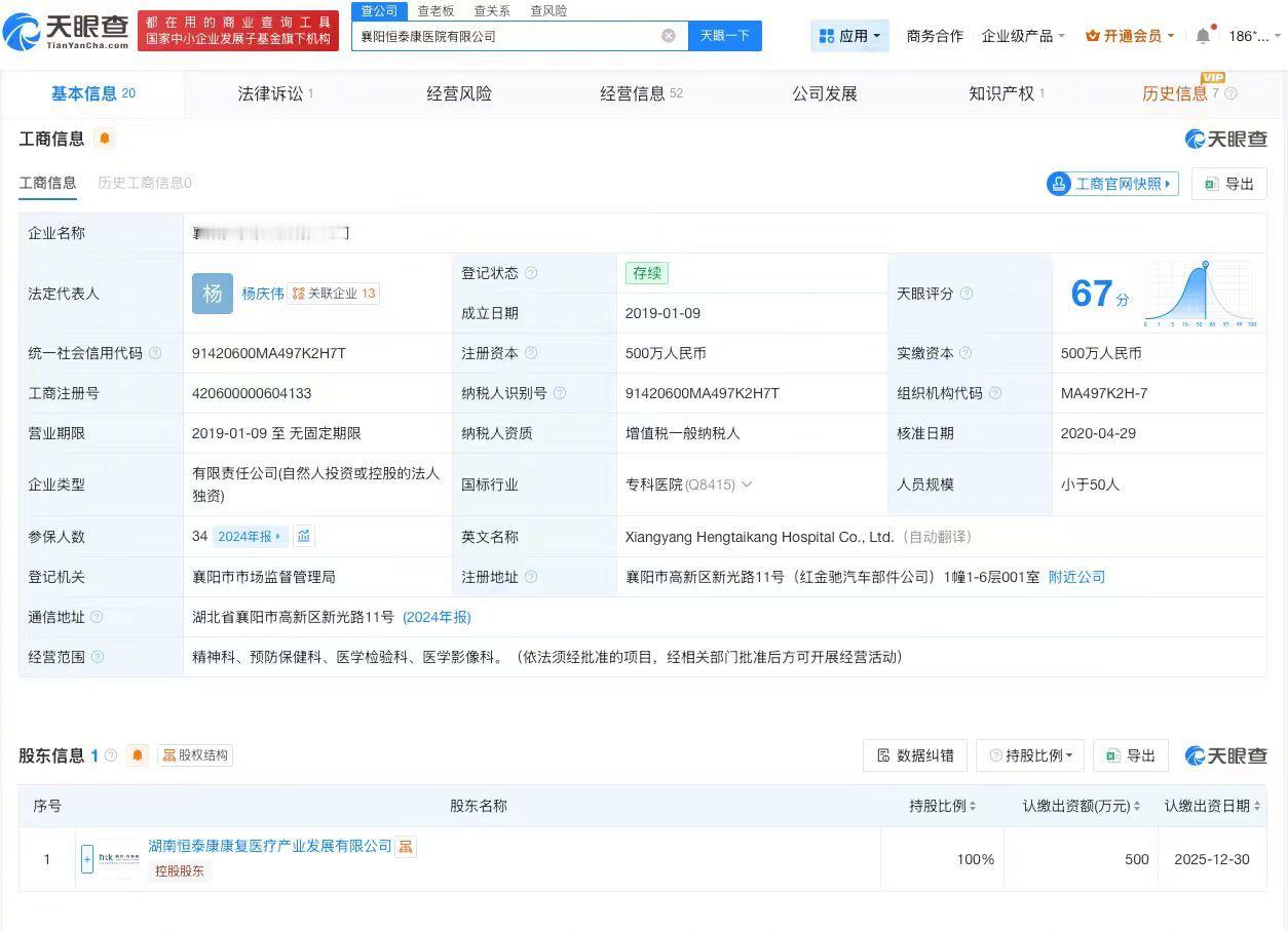 【骗保精神病院去年变更财务负责人爱尔眼科董事间接持股骗保精神病院】近日，湖北多