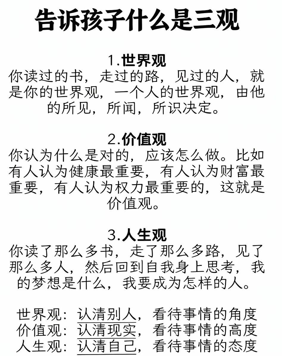 能长期保持比较好的朋友关系，三观相合很重要，这样解释三观，是不是有道理？
