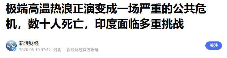 50度高温下的印度：买得起阵风战机，却保不住14亿人的命？撒哈拉沙漠要是会说