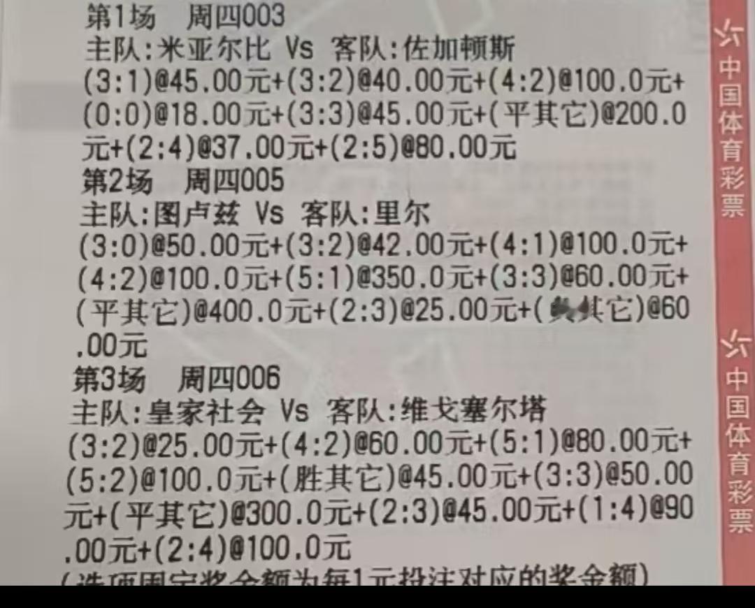 三场比赛，猜了将近30个比分，三场都错了，这也是不容易啊！大哥这张彩票的思路就