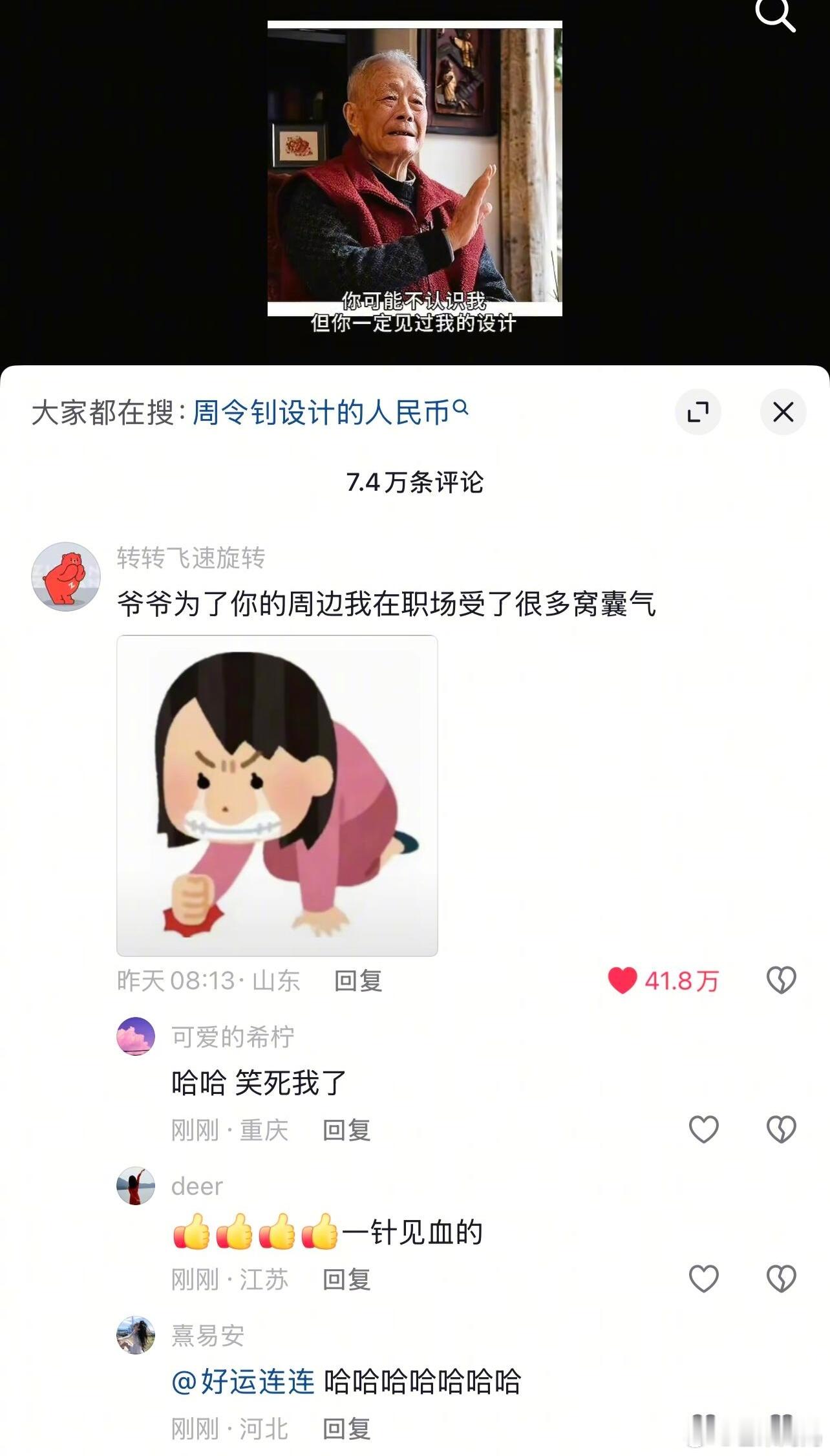 爷爷你设计的周边，让我受了很多窝囊气🥹​​​