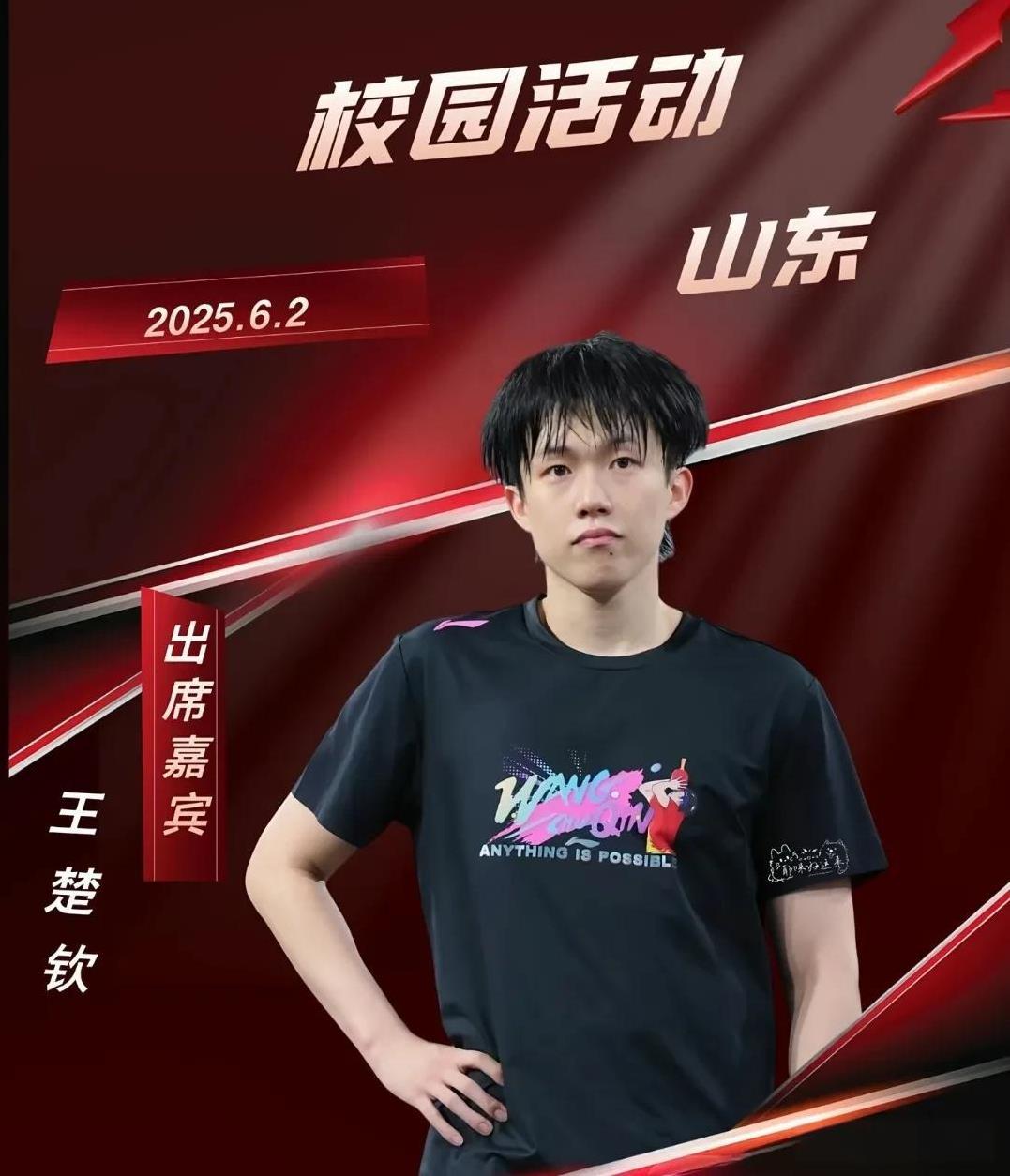 你得承认，魏桥买下王楚钦真赚翻了！2022年，魏桥咬咬牙把王楚钦签下来，谁能想到