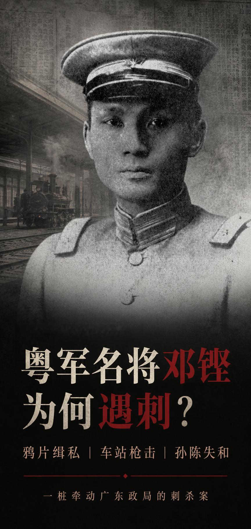邓铿与孙中山、陈炯明都关系亲密，为粤军参谋长，是粤军的二号人物，支持孙中山北伐