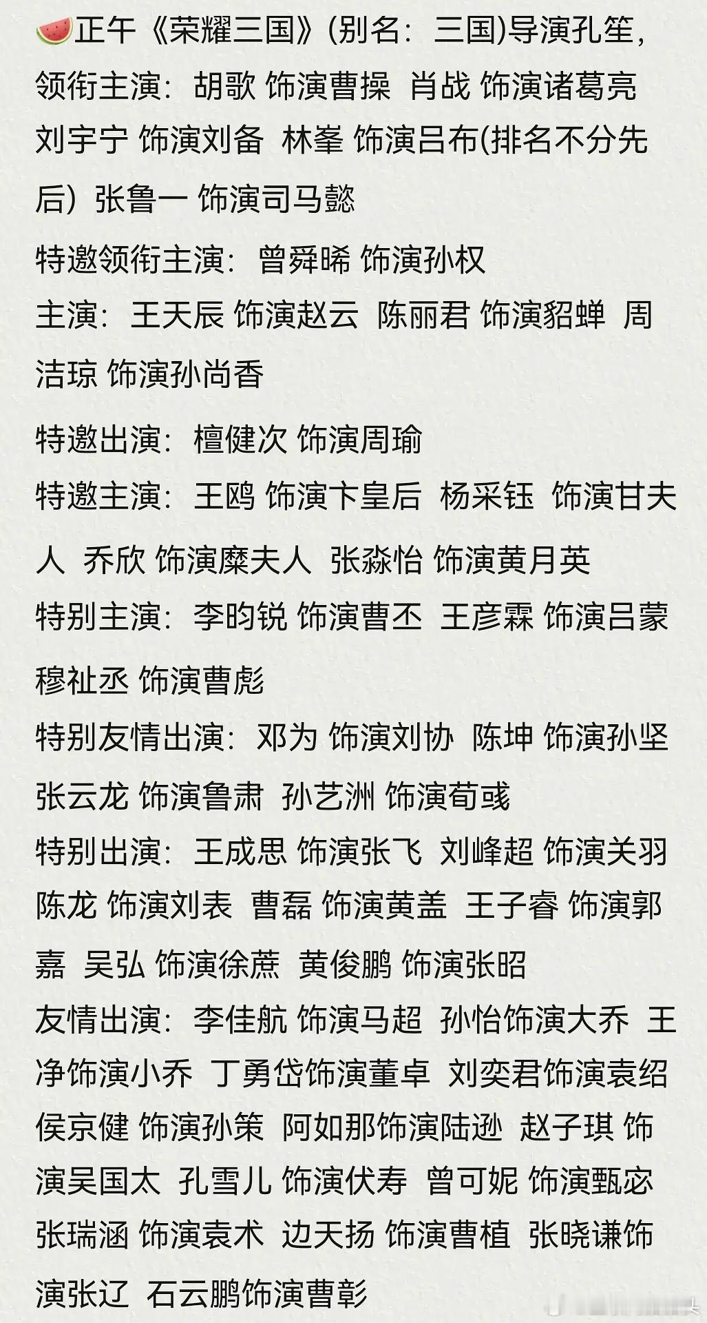 🍉《三国》胡歌肖战刘宇宁平番
