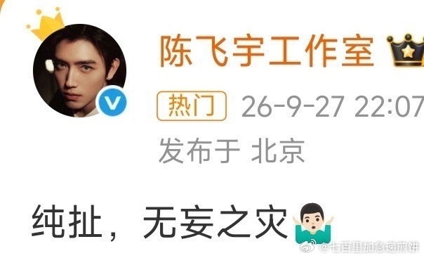 陈飞宇、孙千双方均发布回应，否认传闻原因是有人说俩人共用一辆商务车​​​