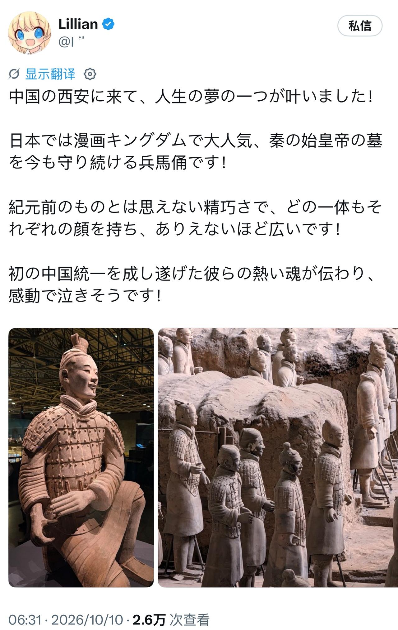 一位日本网友在社交平台分享自己的西安之旅，终于完成了人生里的一大梦想，亲眼见到传