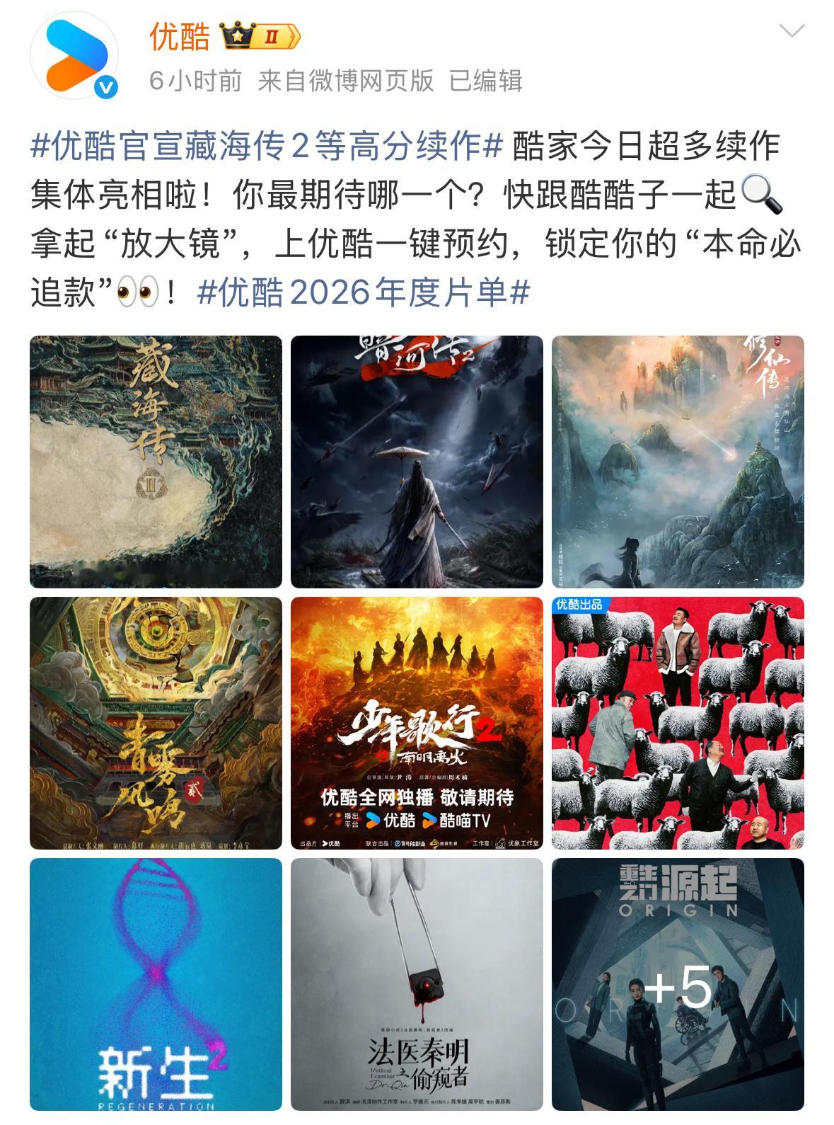 👖宣了14部续作，龚俊暗河传2的热度最大，登顶db实时热门第一。云合破40%也