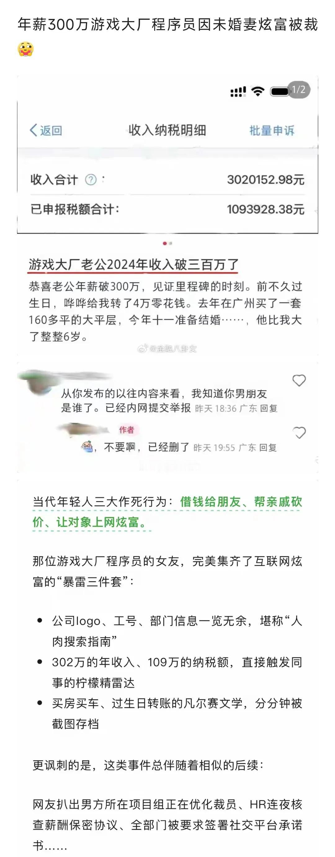 没明白，他又没贪没违规，这是报税收入，合法合规的，举报他啥？为啥被裁？