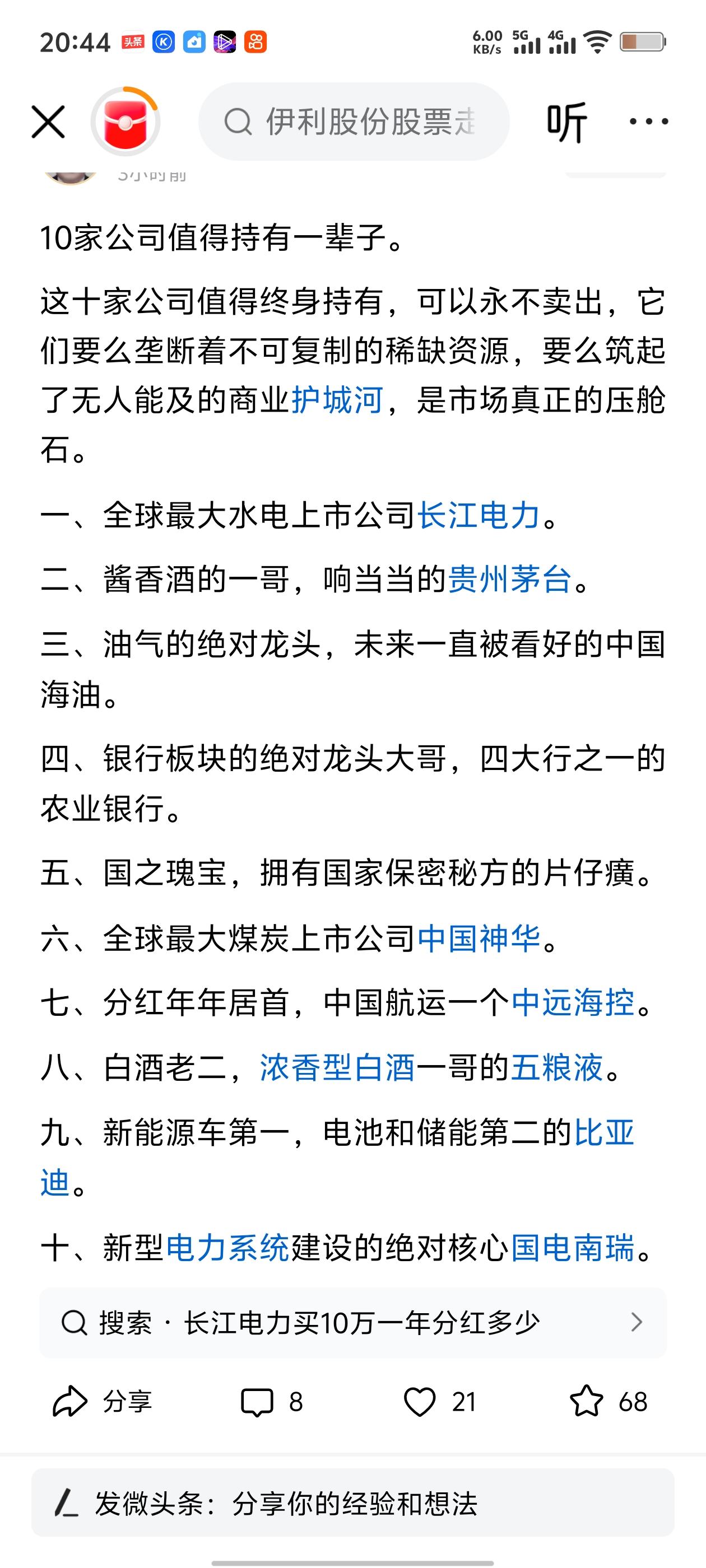 别被“终身持有”骗了！这10家公司，真能拿一辈子吗？刷到这张“10家值得持