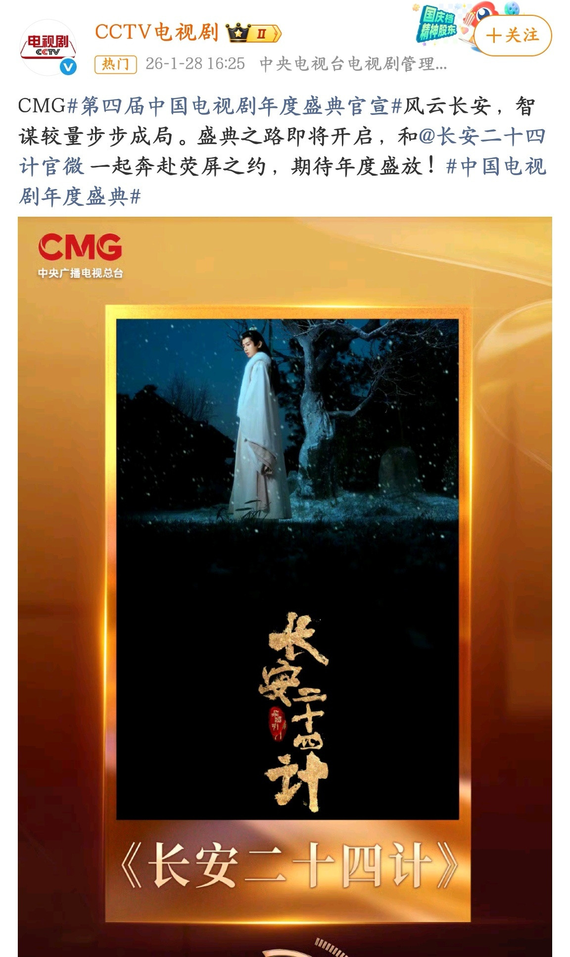 成毅作品入选电视剧年度盛典自从得知《长安二十四计》会有庆功宴之后，就一直在等