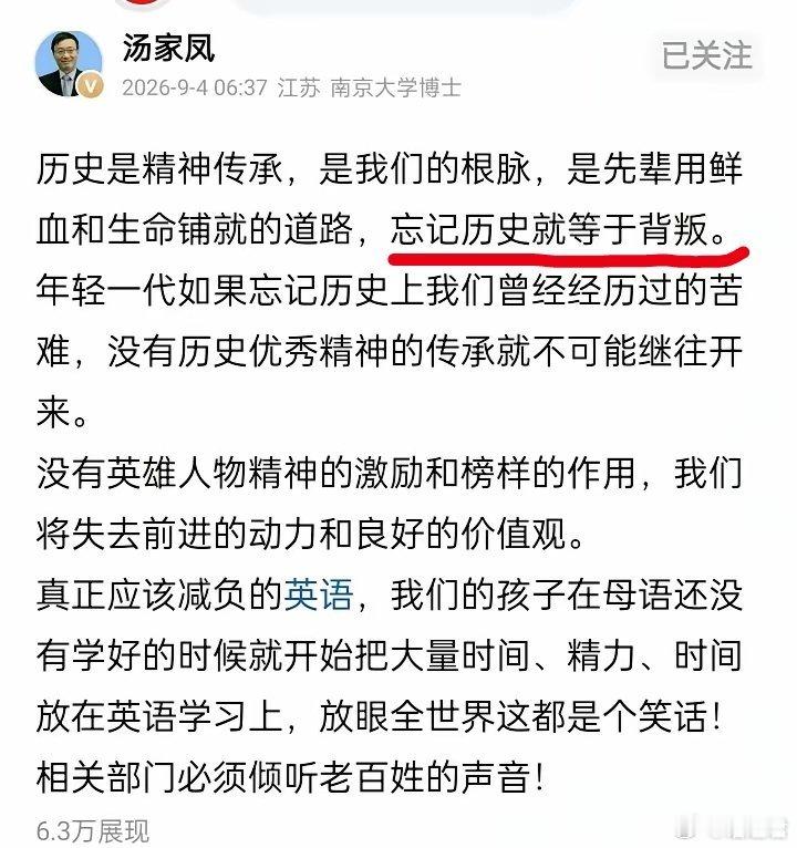 汤家凤老师：支持弱化英语，加强历史。他说了一句话，分量很重——忘记历史等于背叛。