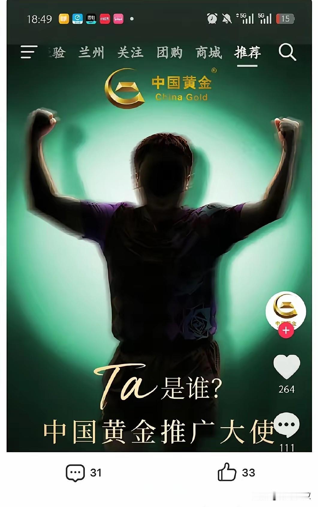 梁靖崑成为中国黄金推广大使，把网友高兴坏了！纷纷调侃:我买5两黄金，能把