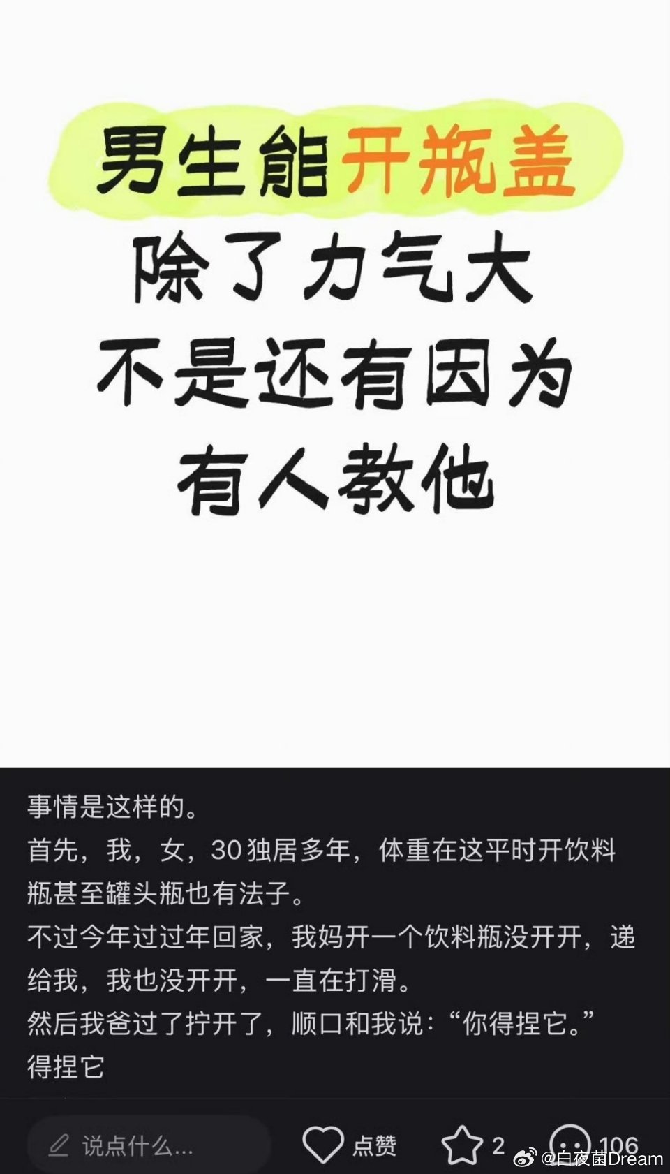 开瓶盖也要人教了吗？