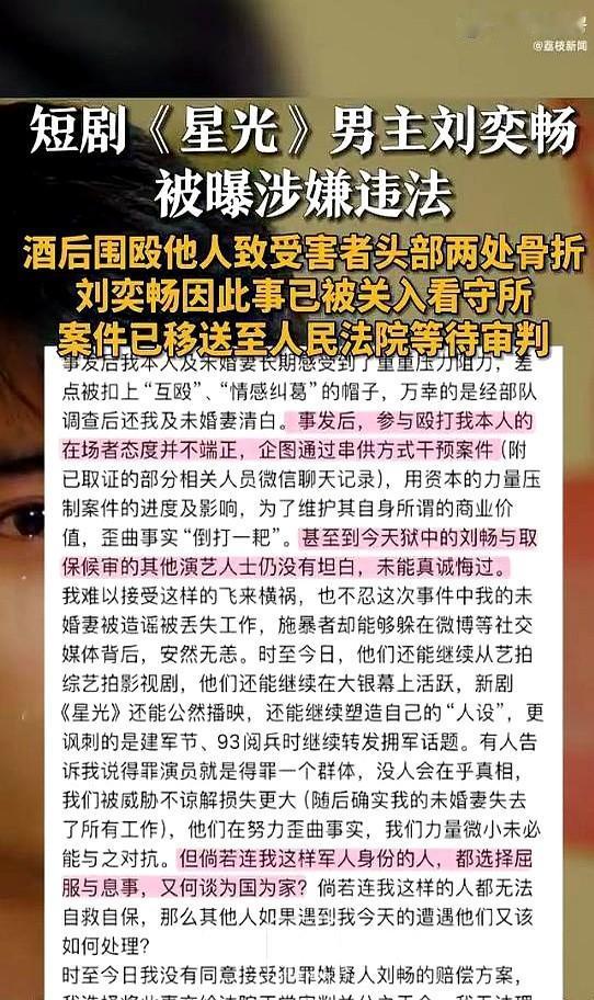 10月17日，有网友发布长文称，自己因不愿陪酒遭刘奕畅等演员殴打这下好了，一个