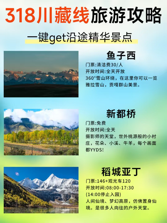 🚗川藏线10天自驾全攻略，一次玩过瘾！