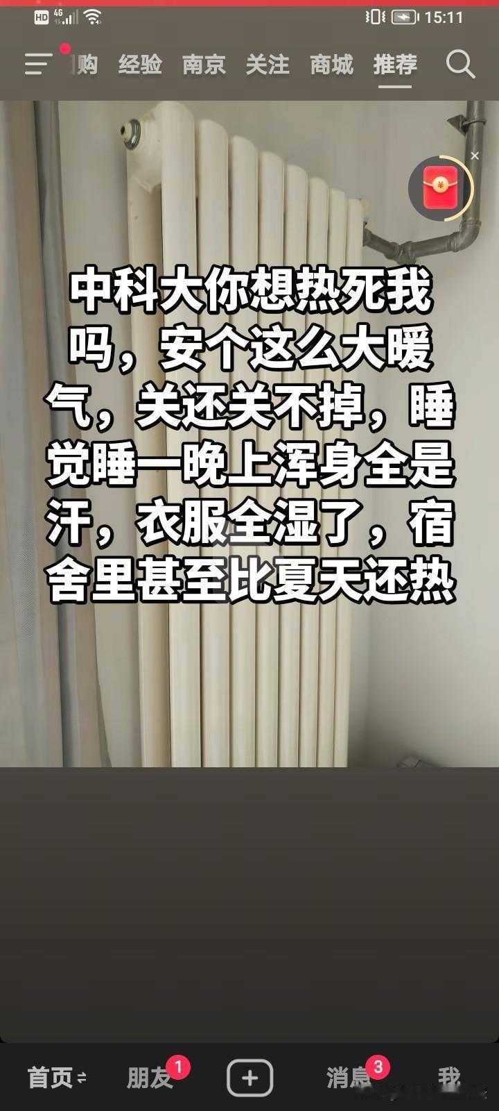 实属羡慕，中科大和南京信息工程大学应该是长江以南蒙享受到集中供暖的唯二两所大学吧