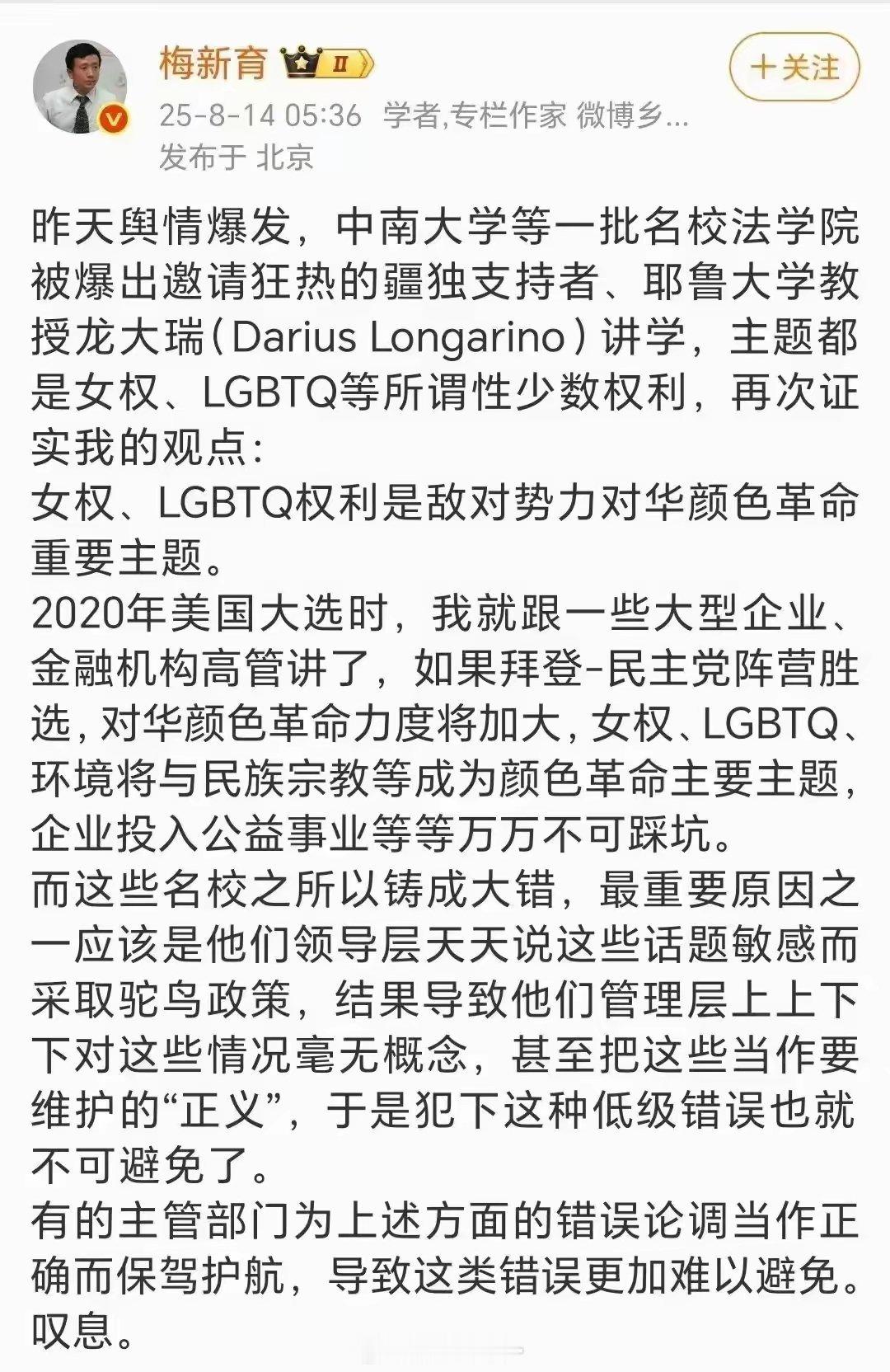 梅新育主任再度发声，高校已经成为意识形态领域渗透的高危地。学校的党务工作，保卫工