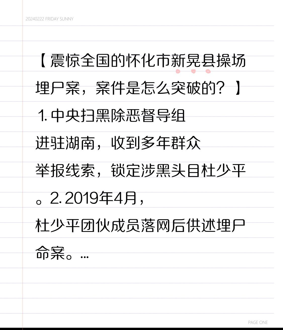 【震惊全国的怀化市新晃县操场埋尸案，案件是怎么突破的？】1. 中央扫黑除恶