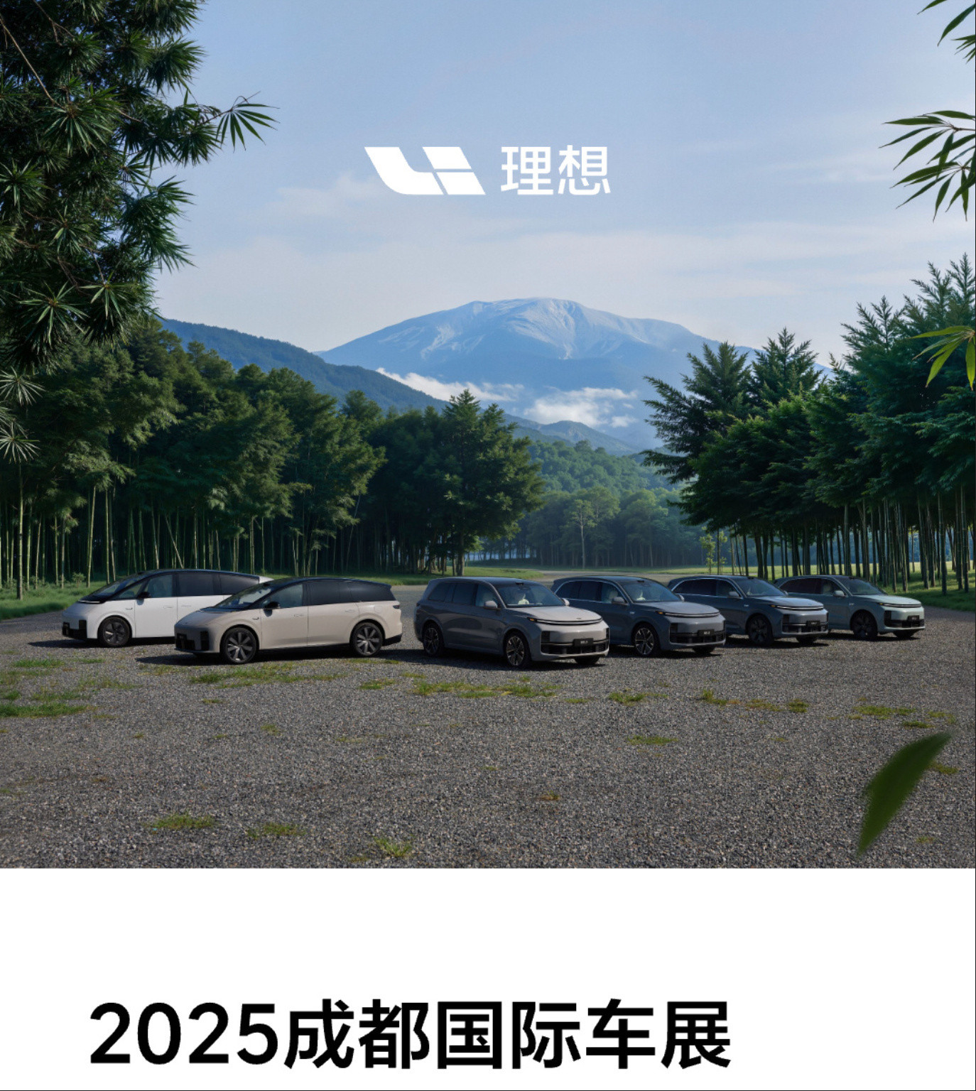 理想i6不会出现在成都车展了说实话，这样一宣布，理想展车有啥可去的[无聊