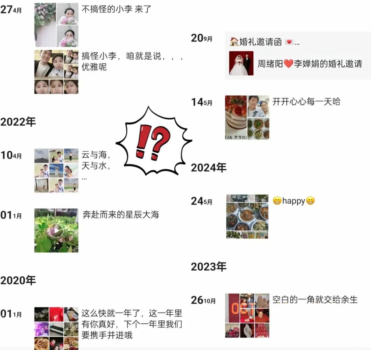 刷到陕西29岁新郎的朋友圈，瞬间破防了。几年就发十几条动态，几乎条条都