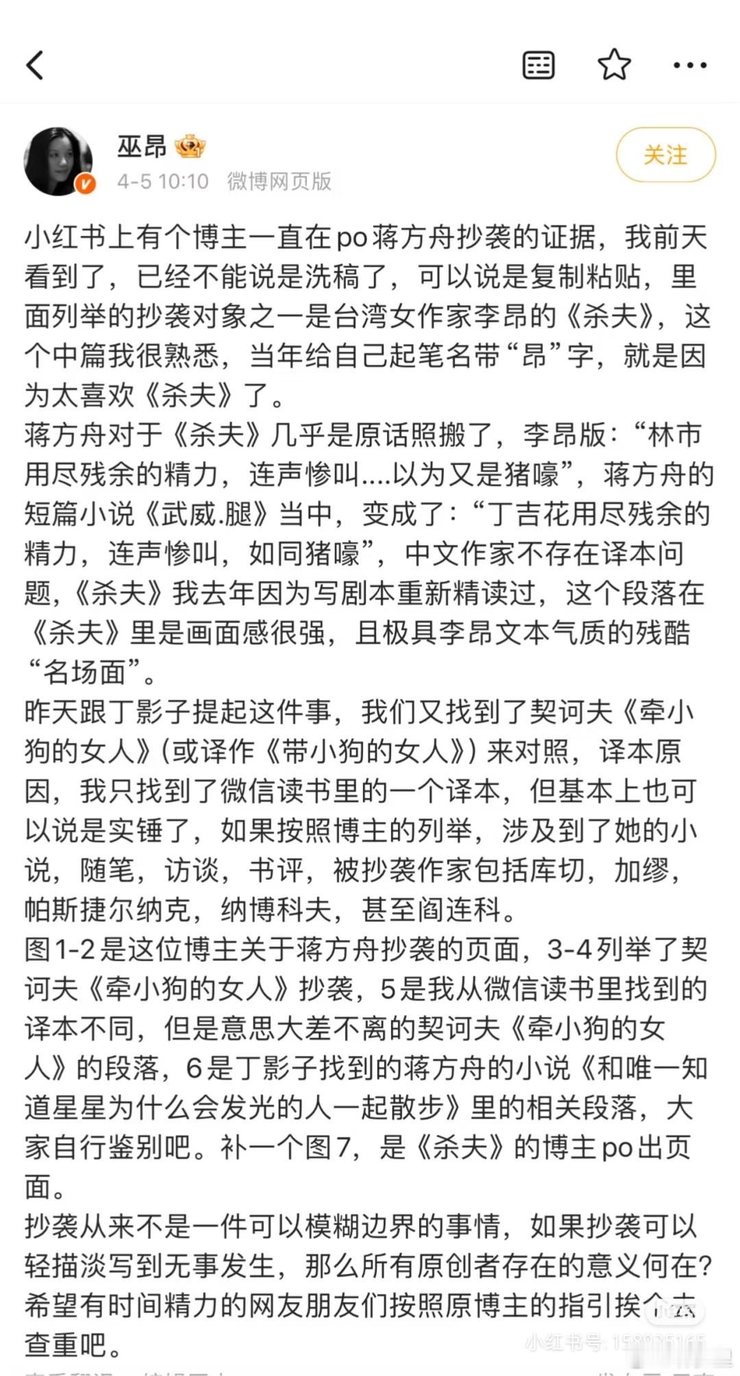 蒋方舟被指抄袭感冒发烧了9次的这位躺子作家，还涉嫌抄袭。​​​