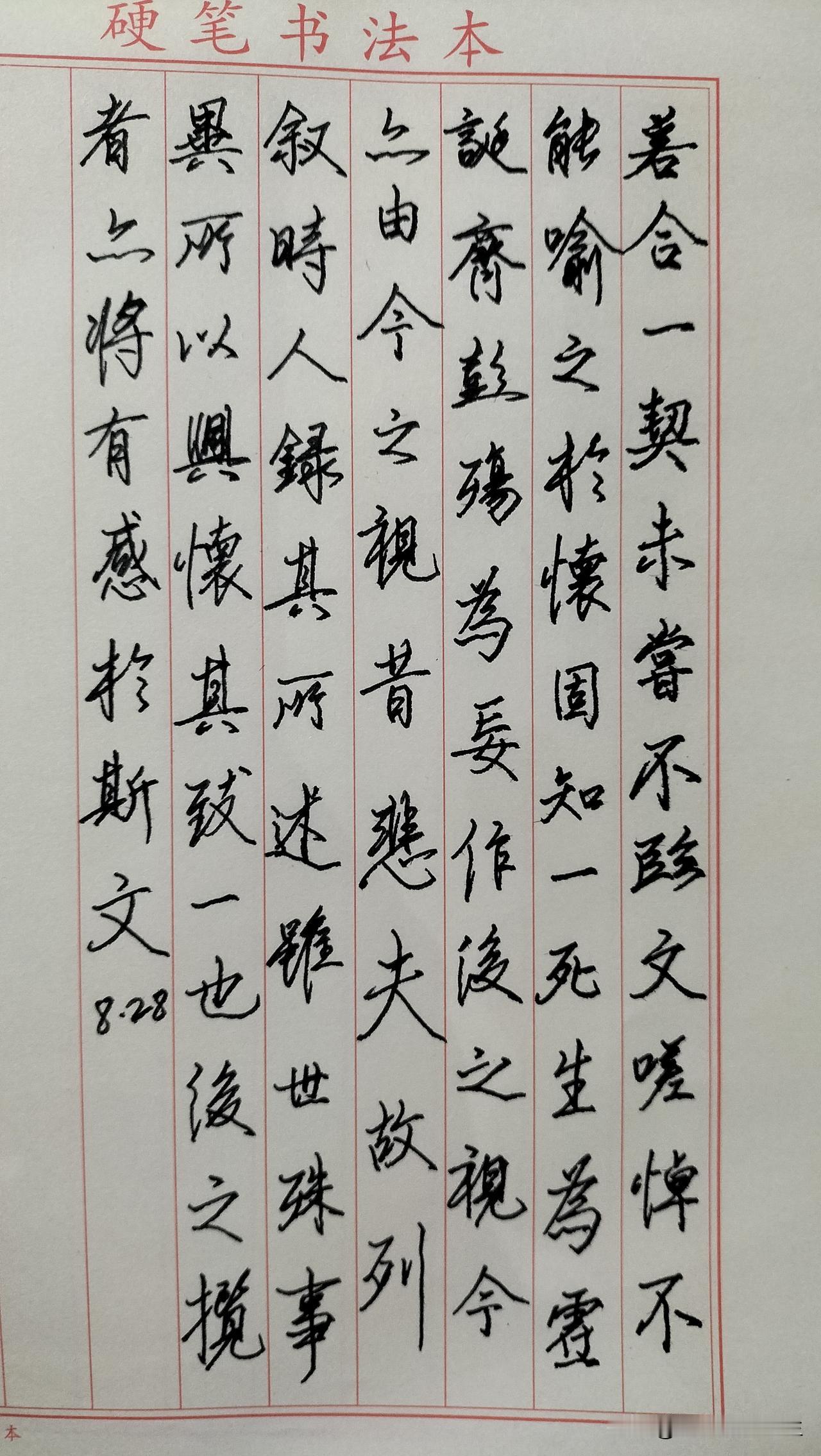 练字打卡第1084天。人民日报金句——把每一件小事做到极致，就是不凡。[心