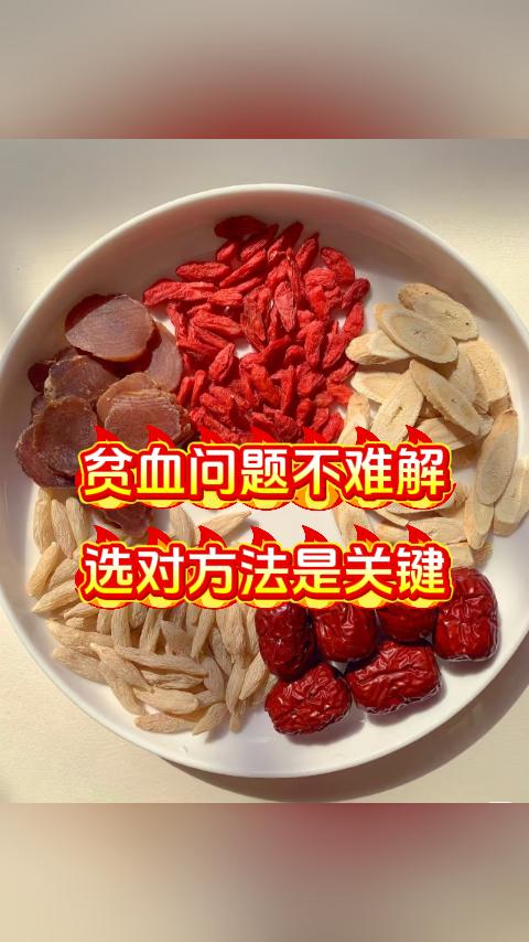 我已经强调很多次了，贫血的核心症结其实很简单，要么是身体缺乏造血原料，要么是造血