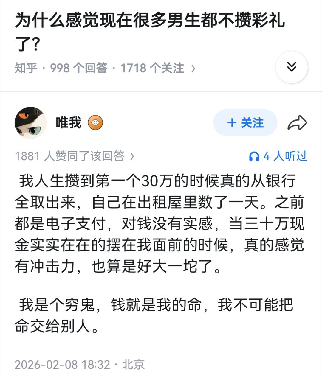 为什么感觉现在很多男生都不攒彩礼了？