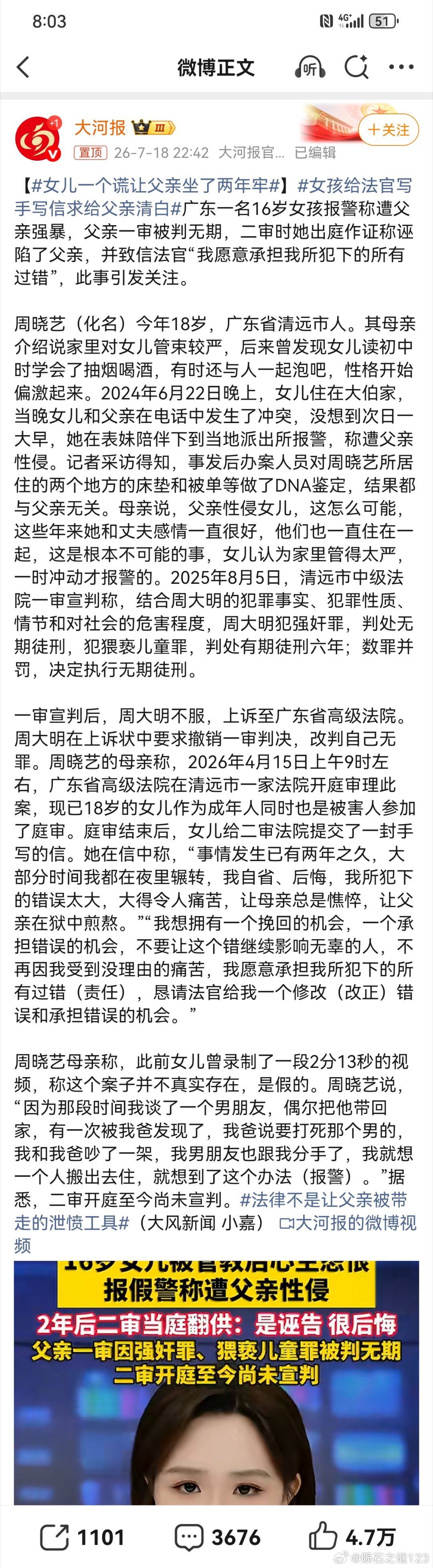 因为父亲管教太严，女儿就可以告父亲强奸，并判无期？父亲坐了2年牢之后，女儿又给法