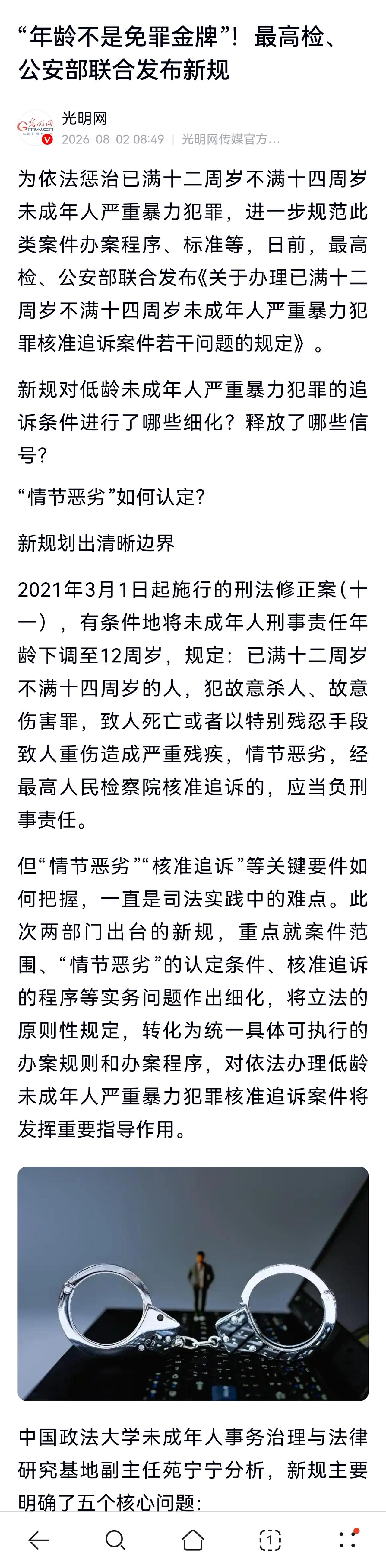 2021年就已经下调刑事责任年龄了。为何还有“年龄是免罪金牌”的认知？