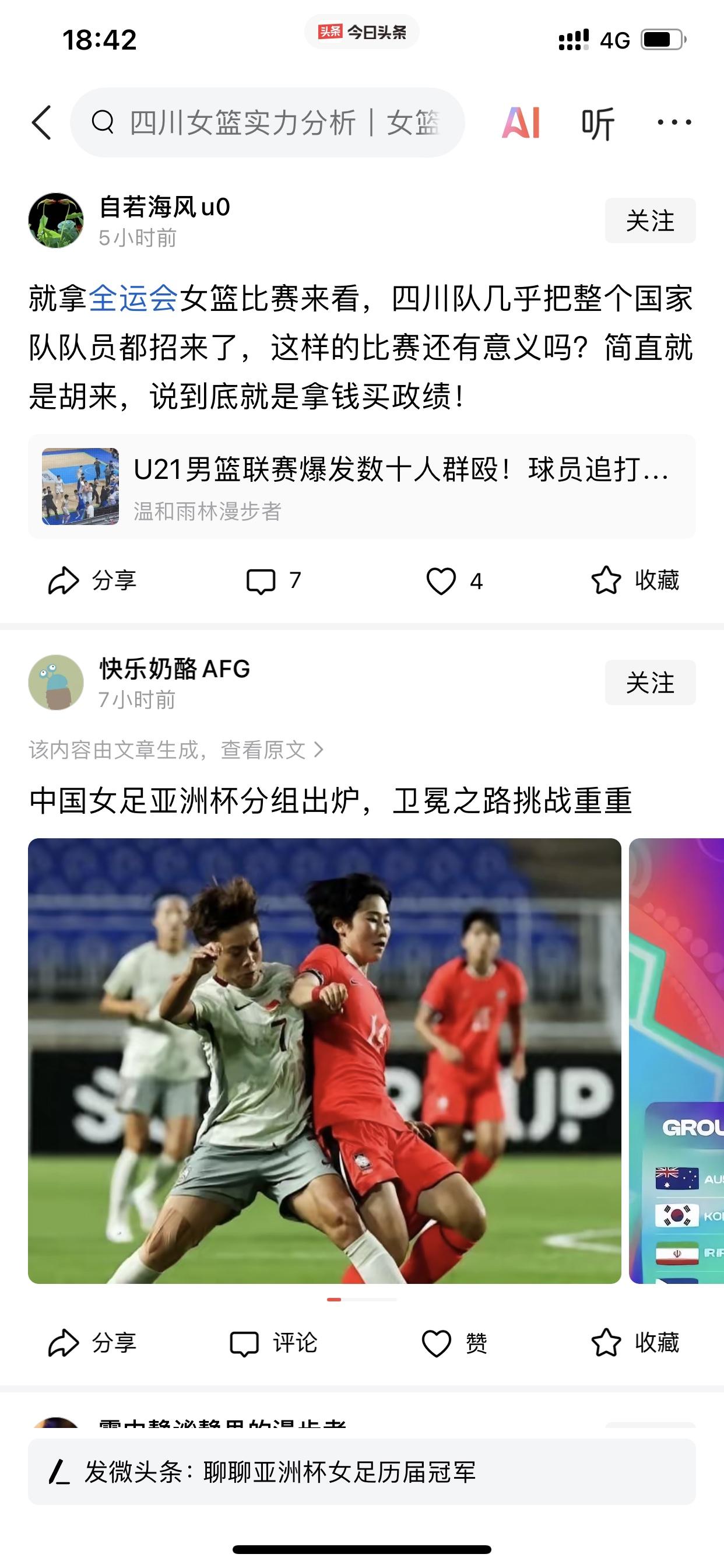 1，吃不到葡萄说葡萄酸！在网上用言语针对四川女篮之人，其中可能有一部分人是因为