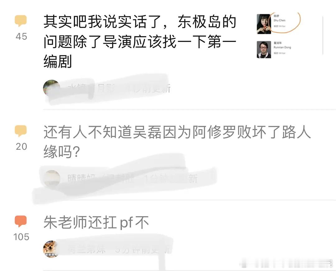 东极岛上映第一天，怎么豆瓣就在喊扑了？​​​
