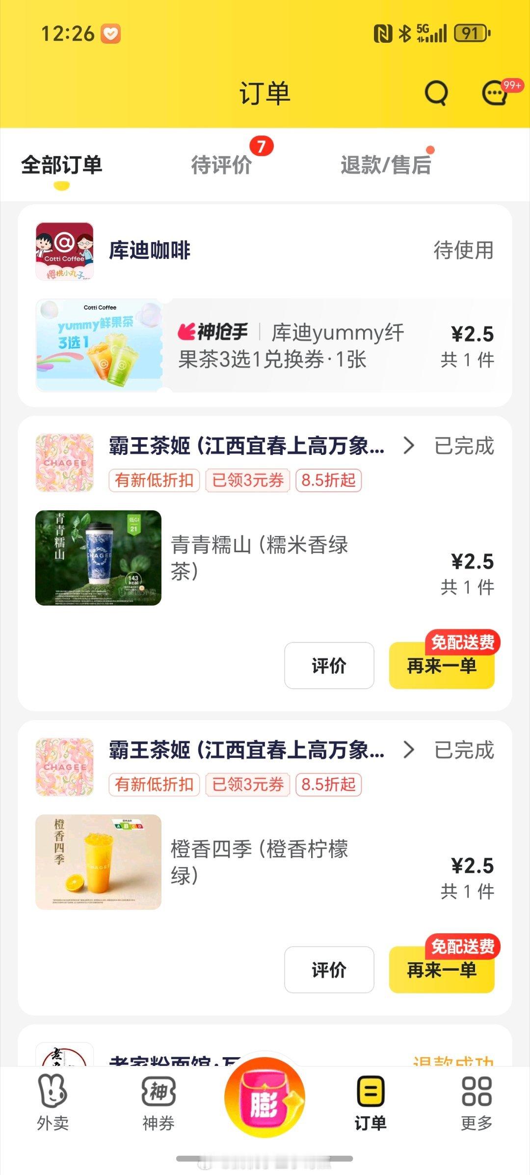 点外卖的最爽时刻[666][666][666][666]天天喝2块钱的霸王可太香