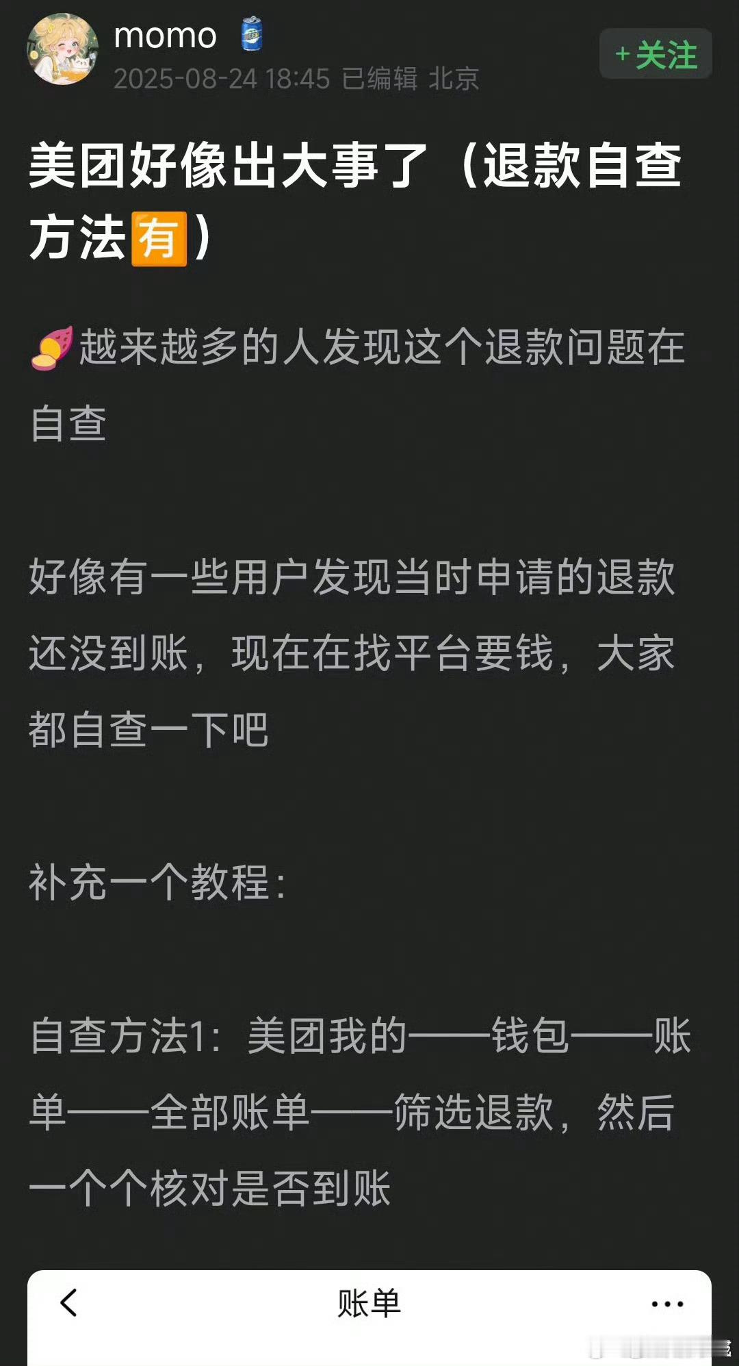 特意查了下，每一单都退了​​​