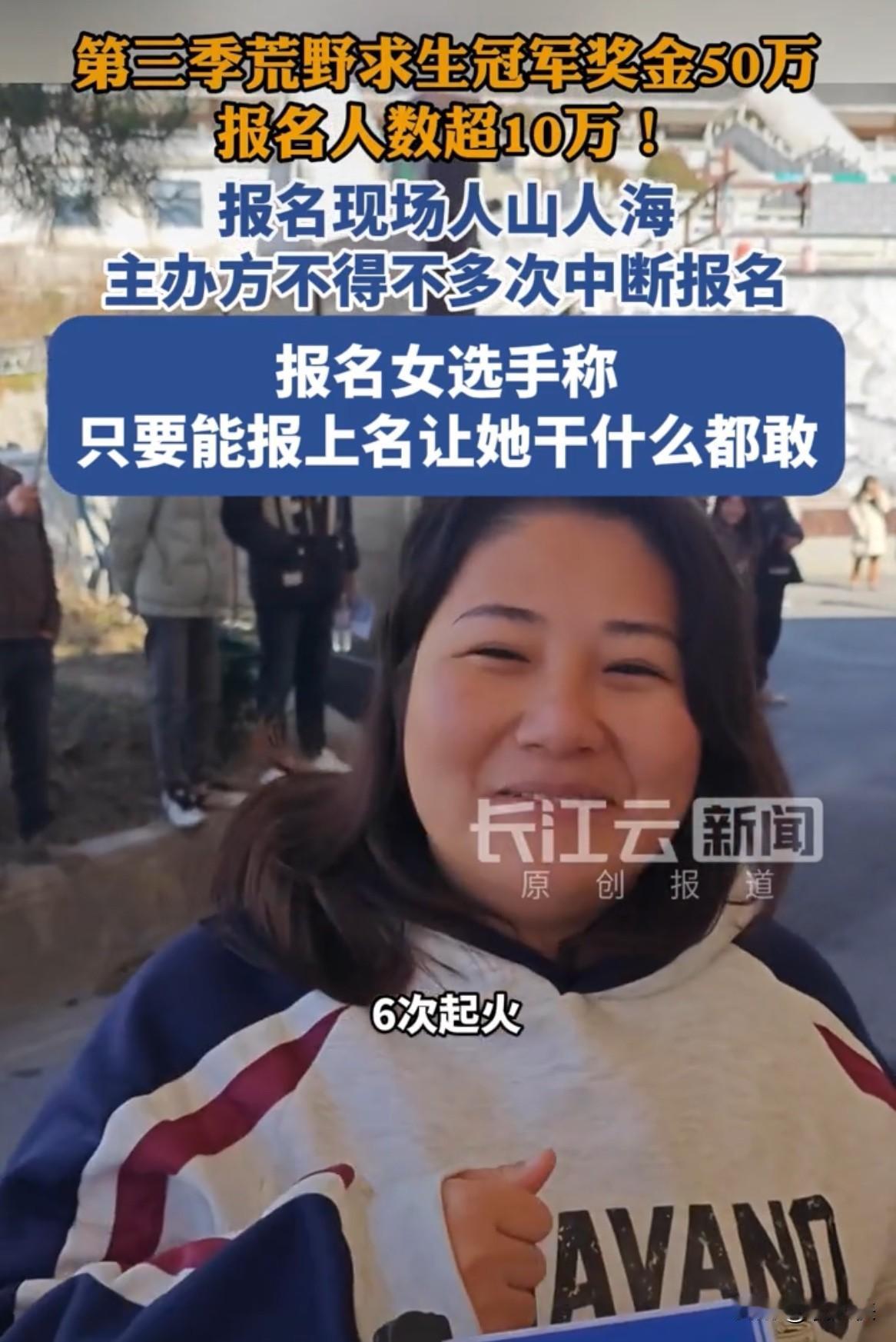 第三季荒野求生冠军奖金50万.十万人报名，报名费一人六千。一下子进账六个亿稳赚不