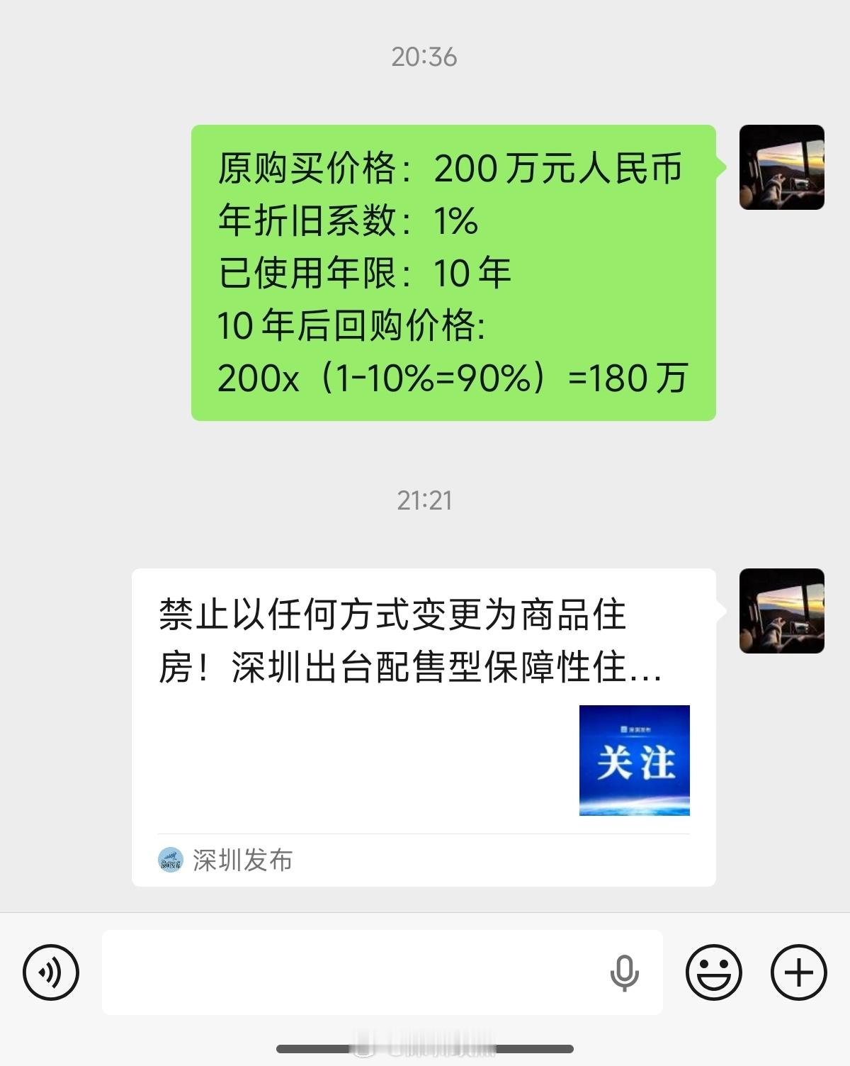 深圳配售型保障房禁止以任何方式变更为商品房！深圳