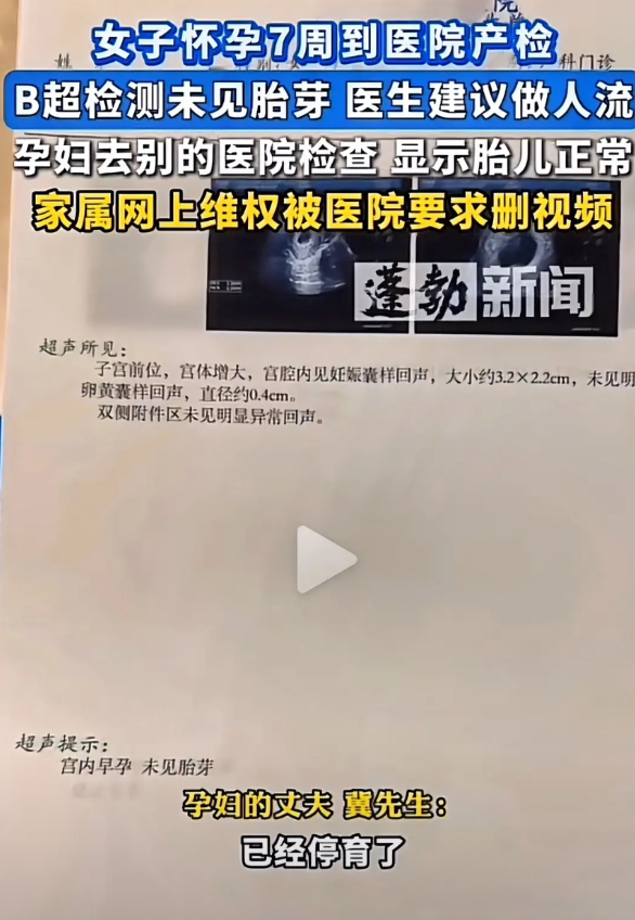 女子怀孕七周去做产检，却被告知“未见胎芽”医生建议立刻做人流！女子不甘心，于是