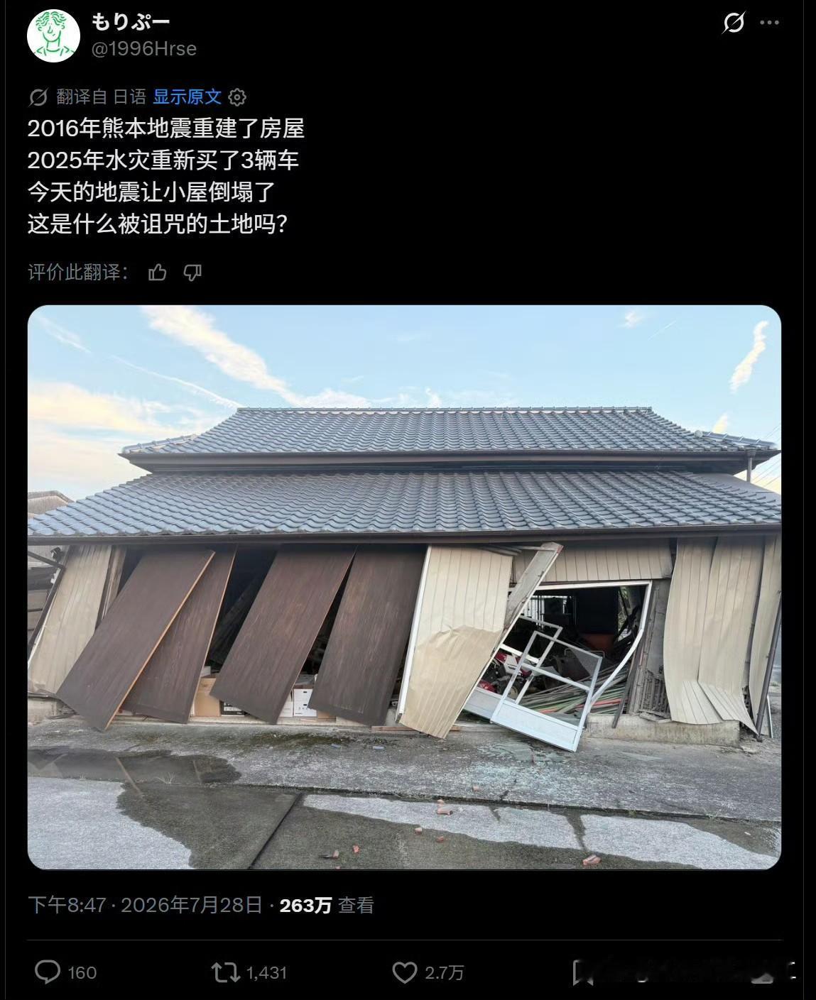 日本网友发帖，熊本是被诅咒得土地！