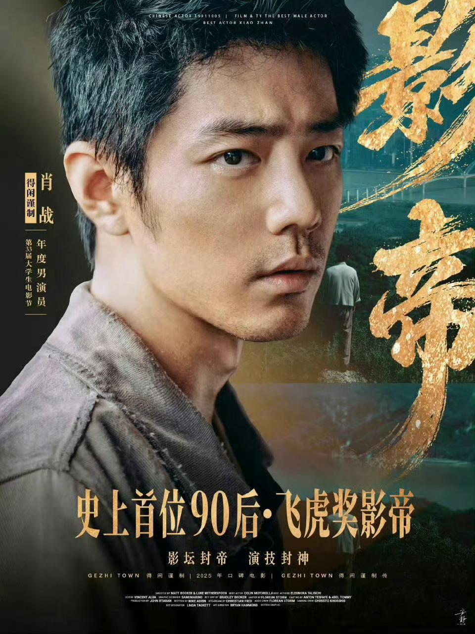 肖战听到自己获奖的表情肖战大影节影帝只想说：轻舟已过万重山！属于肖战的黄金时代