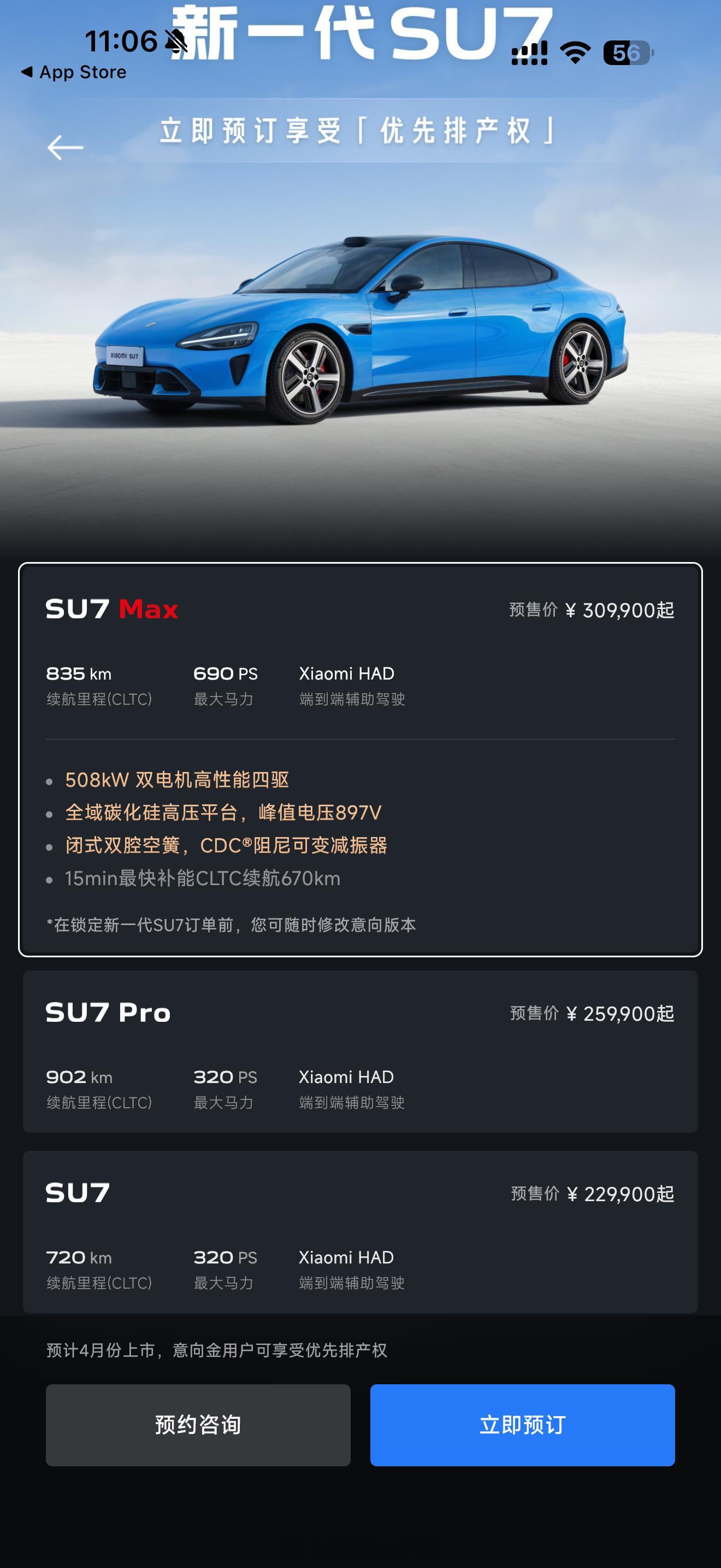 新一代SU7预售价比现款贵了1W+，实际售价再降一点，应该和现款接近。标准版和P