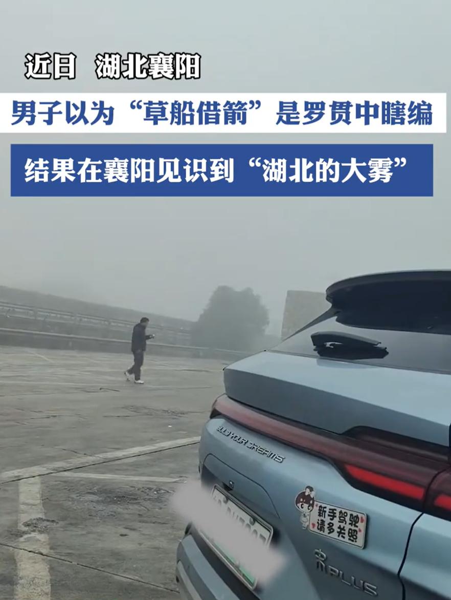 这下彻底服了！湖北襄阳，男子开车时经过欧庙服务区，刚好赶上大雾，看到眼前的场景，