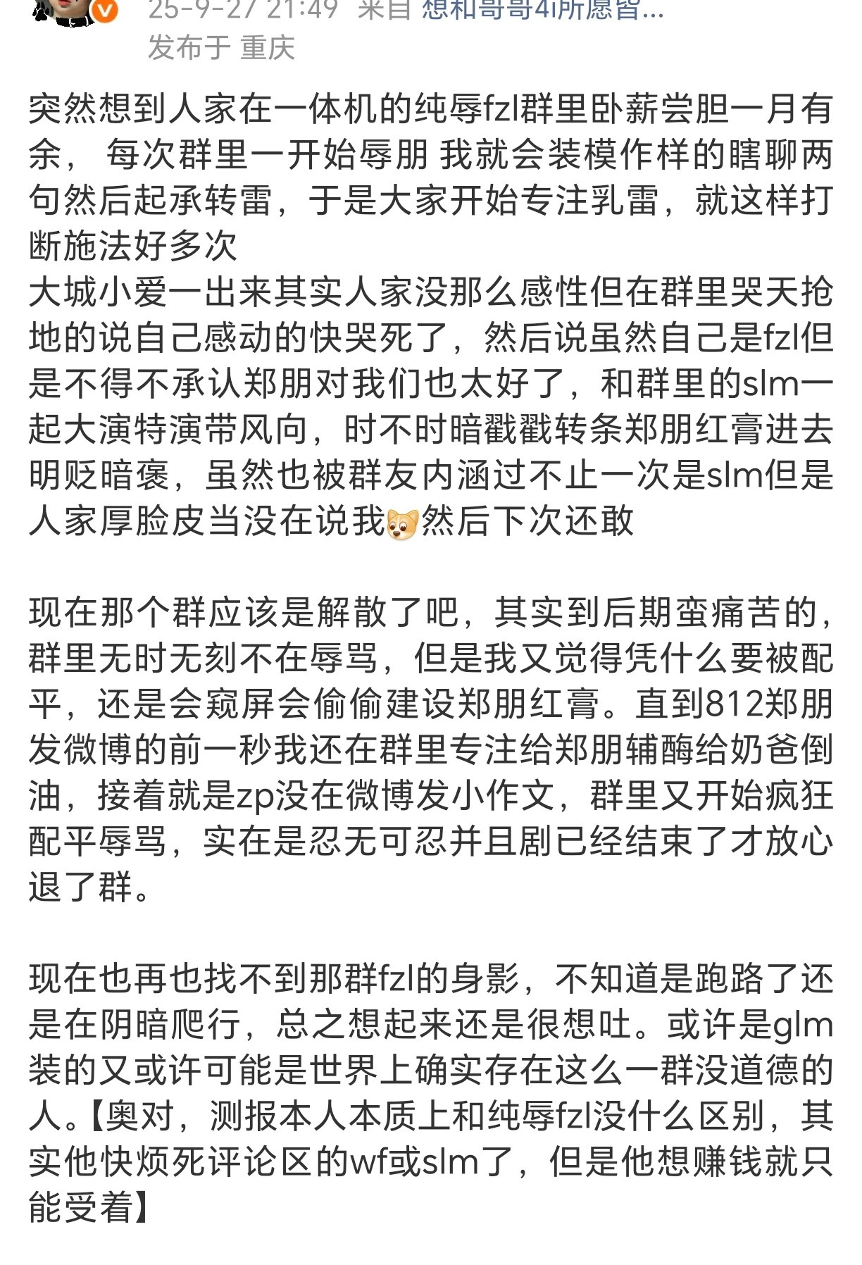能把卧底造谣别家的事当成荣耀的群体​​​